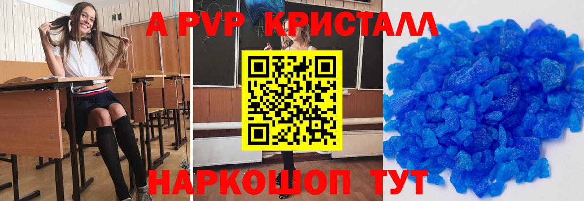 А ПВП Crystall Одинцово