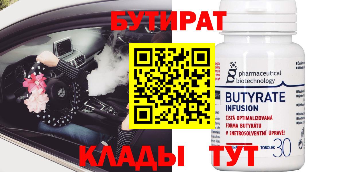 БУТИРАТ бутандиол Одинцово