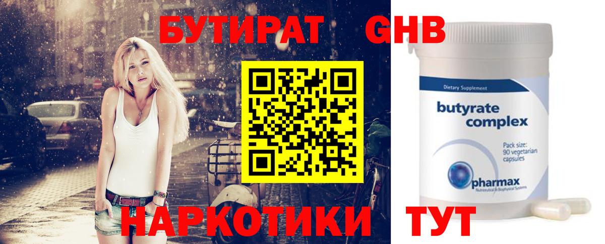 Одинцово  Бутират BDO  Вход с VPN 