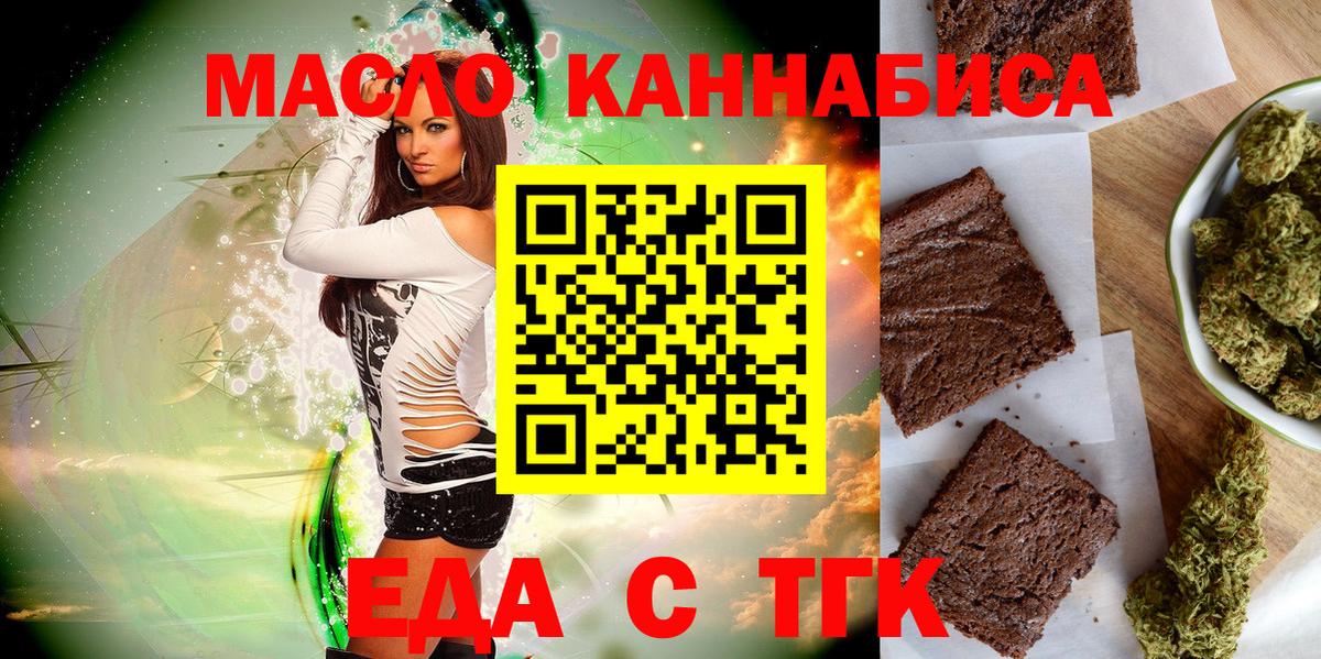 Печенье с ТГК марихуана Одинцово