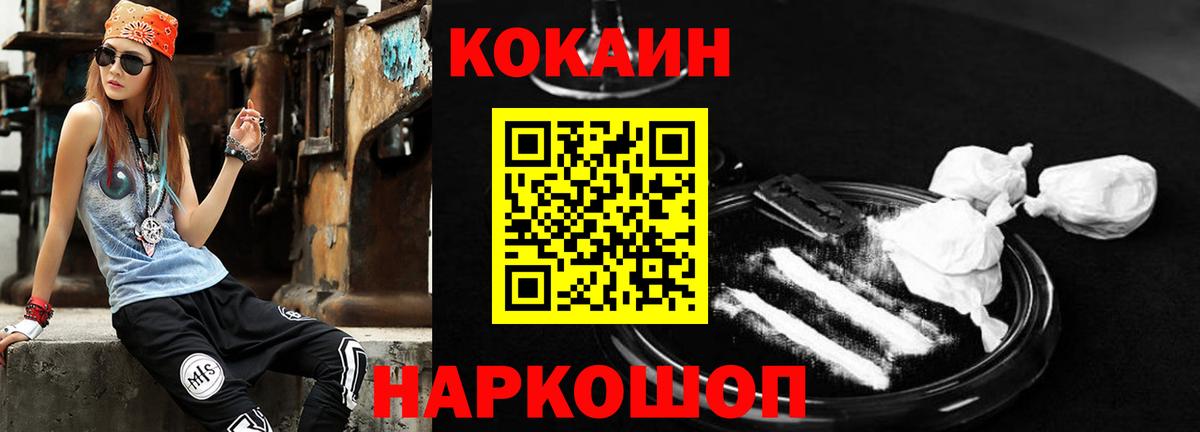 Кокаин 99% Одинцово