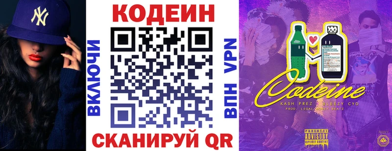 Кодеин напиток Lean (лин)  Одинцово 