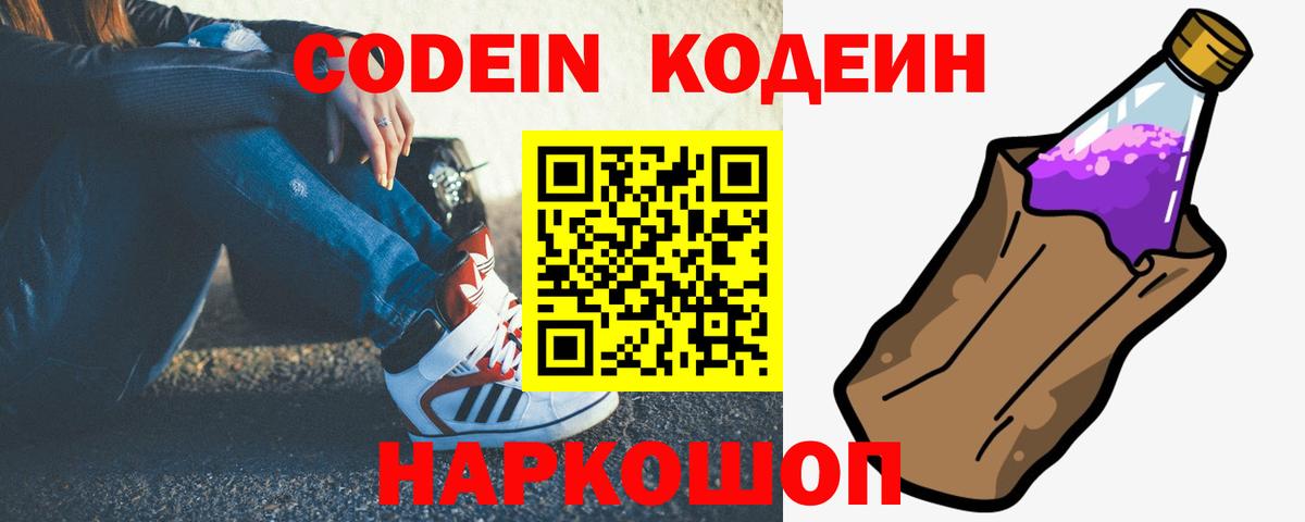 Кодеин напиток Lean (лин) Одинцово
