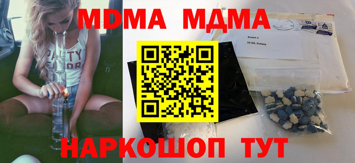MDMA молли  Вход с VPN  MDMA  Одинцово 