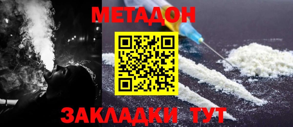 МЕТАДОН methadone  Вход с VPN  Метадон methadone  Одинцово 