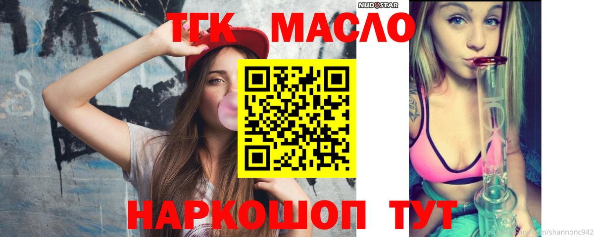 ТГК жижа Одинцово